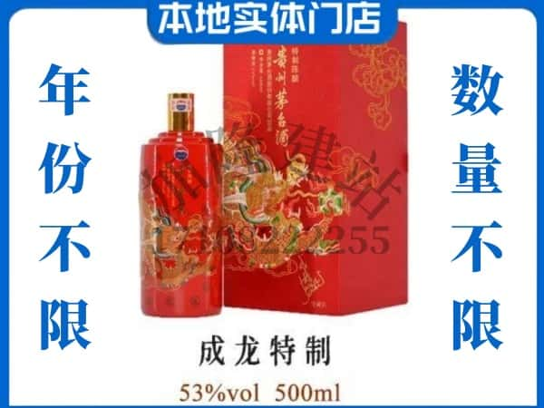 ​眉山回收成龙特制茅台酒空酒瓶价格