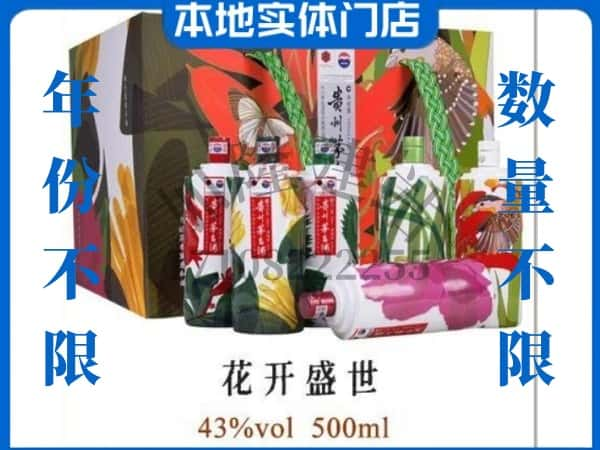 ​眉山回收花开盛世茅台酒空酒瓶