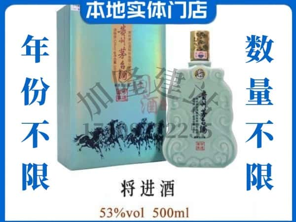 ​眉山回收将进酒茅台酒空酒瓶