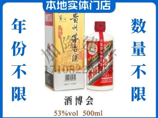 眉山回收贵州茅台酒酒博会.jpg