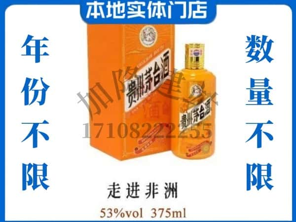 眉山回收贵州茅台酒走进非洲.jpg