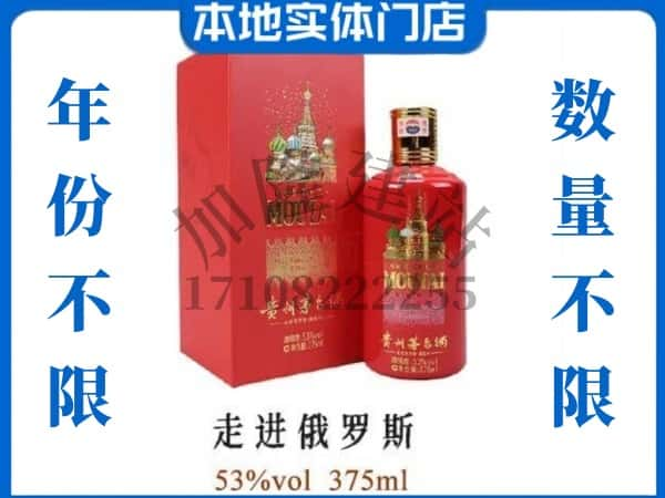 ​眉山回收走进俄罗斯茅台酒空酒瓶