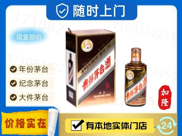 眉山回收珍品茅台酒空酒瓶